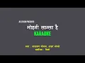 Download Lagu Mohani lagla hai Karaoke with scrolling lyrics | original remake