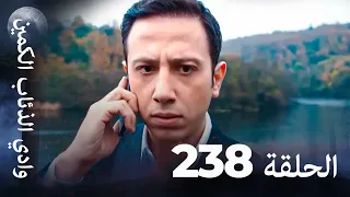 وادي الذئاب الكمين الحلق 238 بجودة عالية الدقة 