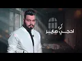 Ahmed Sattar - Takhayalni [Official Audio] (2021) / احمد ستار- تخيلني