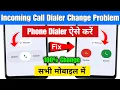 Download Lagu incoming call dialer change problem 2025 | incoming call setting change problem | call dialer change
