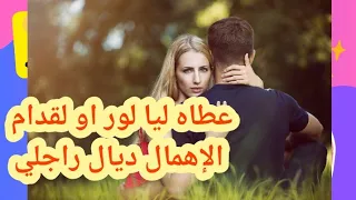 صاحب راجلي عوج ليا المشيا بسباب الإهمال ديال راجلي عطاه ليا حتى عيني تقالبو 