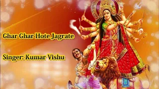 Download ghar ghar hote jagrate | Jai Mata Di | Navratri Special MP3