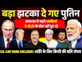 Download Lagu शांति के लिए दफा भी किए जा सकते हैं जेलेंस्की । झटका दे गए पुतिन । Col Ajay Raina, Omkar Chaudhary