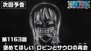 YouTube影片, 內容是ONE PIECE 艾爾帕布篇 的 第 1163 預告