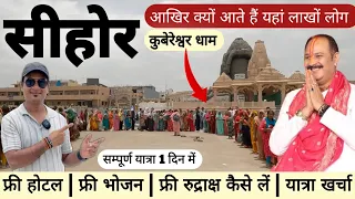 सीहोर यात्रा | Sehore Complete Travel Guide | कुबेरेश्वर धाम | कैसे पहुंचे, बजट, होटल | MSVlogger 