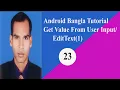 Android Bangla Tutorial Get input from user EditText