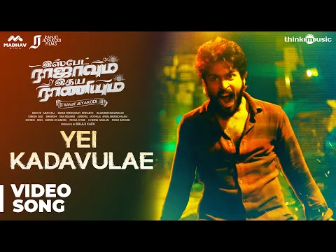 Download MP3 Ispade Rajavum Idhaya Raniyum | Yei Kadavulae Video Song | Harish Kalyan | Sam C.S | Ranjit Jeyakodi