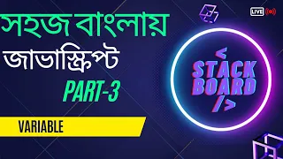 javaScript Bangla Tutorial JavaScript Variable