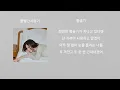 뽈빨간사춘기-황금기 [가사/Lyrics]