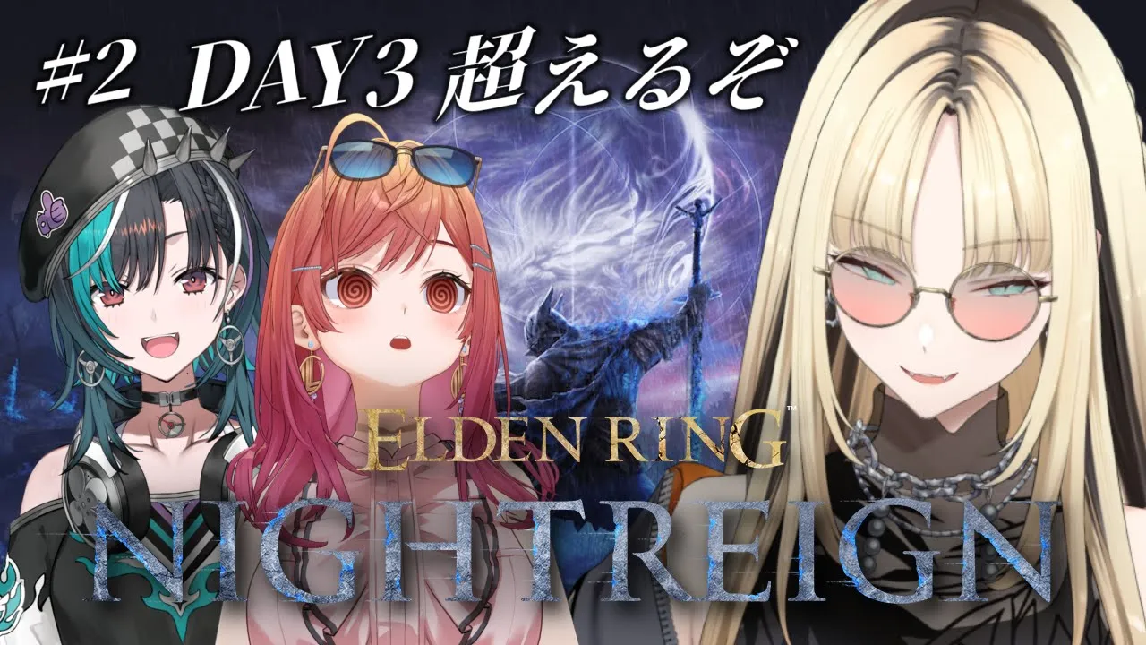 【ELDEN RING NIGHTREIGN】完全初見🔰りりか社長と千速と三日目超えるぞ！【虎金妃笑虎/ 輪堂千速/一条莉々華】※ネタバレあり