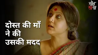 dost ki maa ne ki uski madad mohmaya swastika mukherjee ananya chatterjee bipul patra