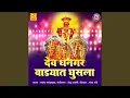 Download Lagu Dev Dhangar Vadyat Ghusala