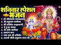 Lagu शनिवार भक्ति भजन : ॐ निलांजन समाभासं, श्री हनुमान चालीसा, शनिदेव कथा, शनि चालीसा, शनि हनुमान आरती