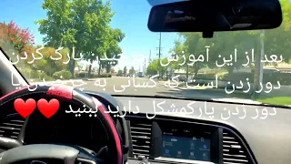 نکات مهم امتحان عملی به انگلیسی و فارسیDriving Test California 2022 