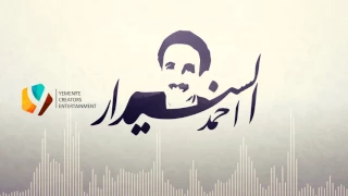 هذا اليك ياحبيبي احمد السنيدار 