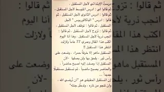 قصة عن المستقبل روعة 