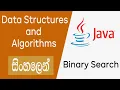 Binary Search - Data Structures and Algorithms
