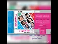 خد قلبي.. حميدالشاعري   لقاء النجوم2