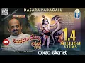 Download Lagu Kunidado Krishna Kunidado | ಕುಣಿದಾಡೋ ಕೃಷ್ಣ ಕುಣಿದಾಡೋ | Dasarapadagalu | Sri Vidyabhushana |JnanaGamya