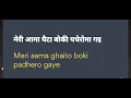 Lagu oi Maicha Lyrics . Brijesh shrestha.
