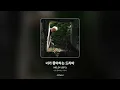 [가사/Lyrics] MELDY (멜디) - 너가 좋아하는 드라마 (너가 좋아하는 드라마)