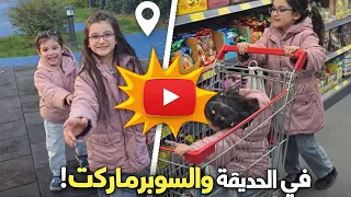 طلعنا نلعب وبالطريق تسوقنا     شهد وعسل  ألعاب  أطفال  دندنها