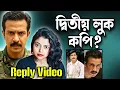 Download Lagu SHAKIB KHAN Soldier সোলজার Second Look কার থেকে COPY?হেটার্সদের ধুয়ে দিলাম🤣ঠিক বললাম শাকিবিয়ানরা ?