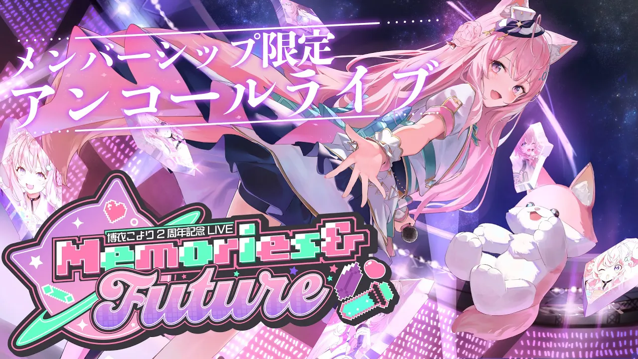 【 #博衣こより2周年ライブ 】メンバーシップ限定アンコールライブ??✨【博衣こより/ホロライブ】