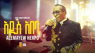 Alemayehu Hirpo አዲስ አበባ Addis Ababa አለማየሁ ሂርጶ New Ethiopian Music 2025 Live Performance 