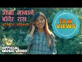 Download Lagu Ashmita Adhikari - Timro Mayale Badhera Rakha | Official Music Video (Female Version)