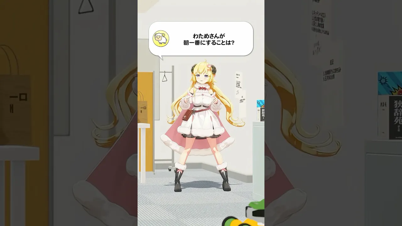 【質問】わためさんが朝一番にすることは？【 #今日のわため 】 #shorts #hololive  #vtuber