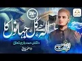 Download Lagu Heart Touching Hamad - Ilah Hai Kul Jahanon Ka - Hafiz Muhammad Haroon - New Hamad 2023