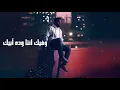 محمد شايع - احبائي‏