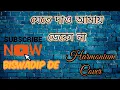 Download Lagu Jete Dau Amay Deko Naa | যেতে দাও আমায় ডেকো না | Tribute to Asha Ji \u0026 RD Barman Sir | Harmonium