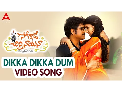 Download MP3 Dikka Dikka Dum Video Song || Soggade Chinni Nayana Songs || Nagarjuna, Ramya Krishna, Lavanya T