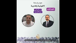 أساسيات الأيمان المسيحي شرح مبسط و عميق مع الأخ وحيد 