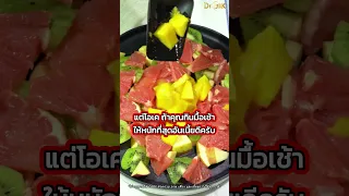 อาหารเช้าที่ดีควรประกอบด้วยอะไร เพื่อไม่ให้เพิ่มความเสี่ยงต่อโรคเบาหวาน