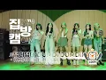 [집방캠][4K] 덤디덤디(DUMDi DUMDi) - (여자)아이들 ((G)I-DLE) LIVE│200806 컬투쇼