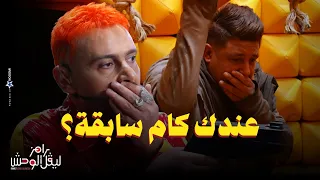 رامز جلال   استجواب المسكاوي ل  حمو بيكا في رامز ليفل الوحش  عندك كام سابقة   دندنها