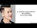 Download Lagu 爱江山更爱美人 (Ai Jiang Shan Geng Ai Mei Ren - Xiao A Feng (小阿枫) Pinyin Lyrics