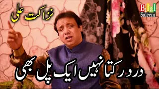 dard rukta nahi ek pal bhi nazakat ali