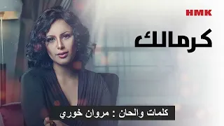 اميرة يوسف الليبية   كرمالك  الحان مروان خوري         اغنية اليسا                                  دندنها
