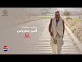 Getlak - Amr Diab