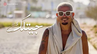                                             كلمات  عمرو دياب   جيتلك دندنها