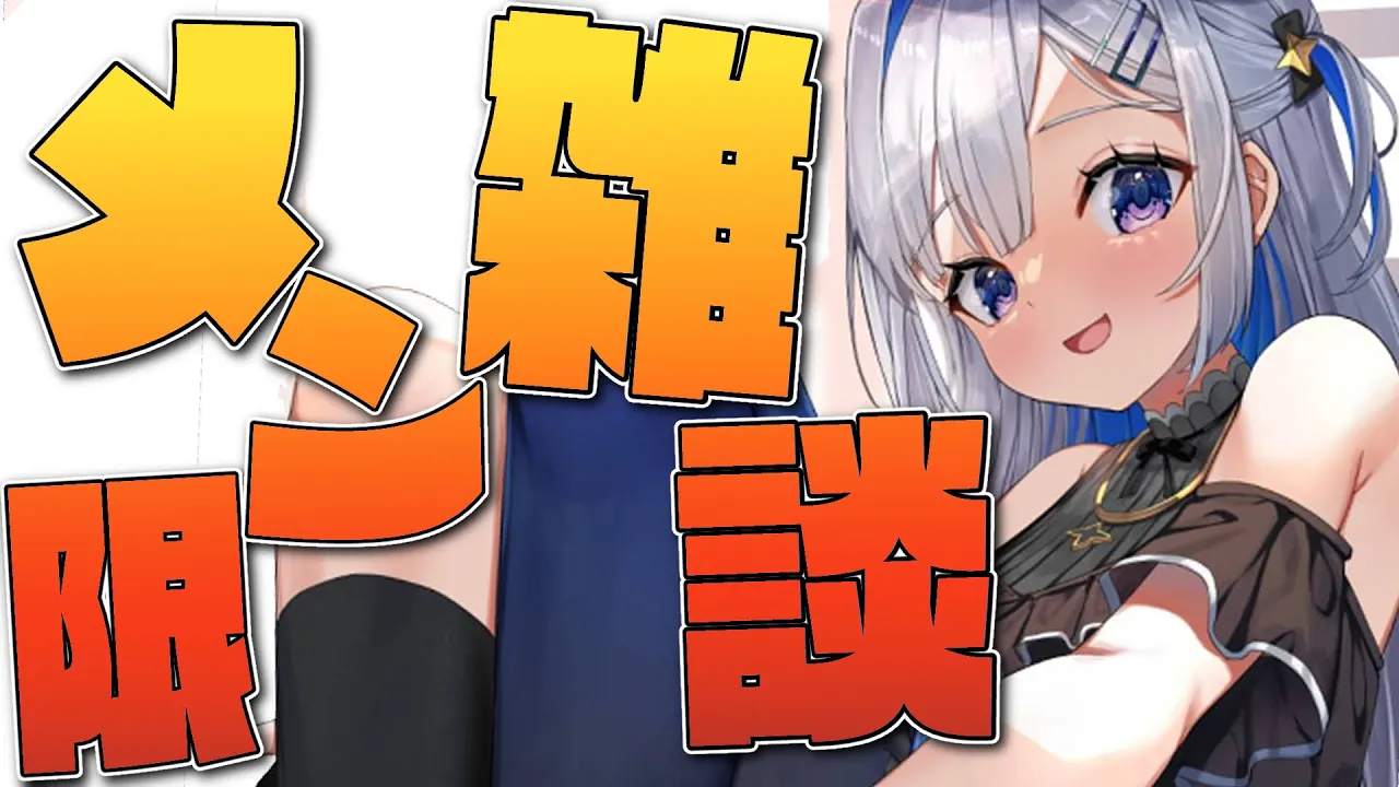 【MemberOnly】メンバー限定雑談！！！！【天音かなた/ホロライブ】