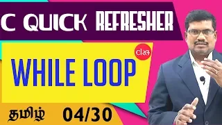 While loop program Find the output - Advanced C Quick Refresher In Tamil