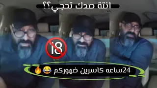 ابو عزرائيل يحجي عن اضرار العادة السرية الجزء الأول 