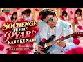 Sochenge Tumhe Pyar | Deewana (1992) | Rishi Kapoor & Divya Bharti | Kumar Sanu | 90s Romantic Song