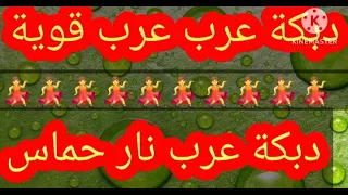 دبكة جديدة نار 2025دبكة عرب عرب قوية Dabket3arab Hicham Khadour دبكة رقصة نار عرب عرب  دبكة جديدة نار 2025دبكة عرب عرب قوية Dabket3arab Hicham Khadour دبكة رقصة نار عرب عرب