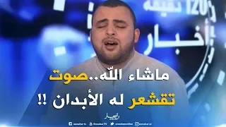 شاهد القارئ أنس براق يفاجئ صحفي النهار بقراءة عذبة لسورتي الفاتحة والضحى 